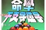 命学干支字碰字 王庆 542页.pdf 百度云下载！