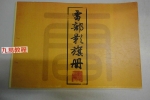 符法治病5册pdf 百度云下载！