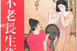 珍藏版不老长生术.pdf 305页 百度云下载！