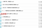 《我们何以读书？何以修身？何以立德？》音频15集 百度云免费下载！