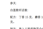 华弦-白莲教听话散.pdf 6页 百度云下载！