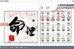 短书【如是禅说讲堂】数字八字（泰洁）高级班视频35集 百度云下载！