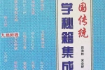 相学秘籍集成《一》.pdf 696页 百度云免费下载！