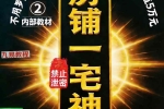 专业阳宅一宅神断-房铺一宅神断-现代-98页.pdf 百度云下载！