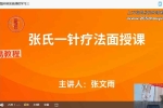 灵效绝针课程视频10集 百度云下载！