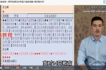 周易师傅专业培训视频课程一周学会择日水平超八成老师傅 视频11节 百度云下载！