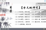 小周天新版呼吸吐纳视频23集 百度云下载！