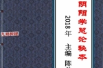 陈益峰《风水阴阳学总论秘本》（2018新版） 高清完整版368页.pdf 百度云下载！