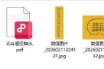 玄微北斗感应神水 法本加音频讲解 百度云下载！