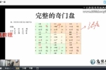 高策天地奇门六甲课程视频74集 百度云下载！