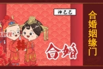 罗靖皓 德皓-合婚PDF.pdf 48页 百度云下载！