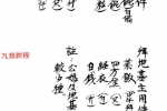 招财秘法资料9套合集pdf 百度云下载！