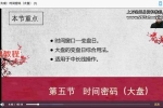 散人老师 六爻《资财丰—股彩大成终极班》正课+公开课+课件pdf 百度云下载！