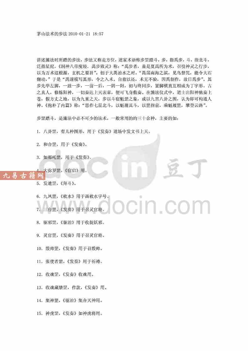 茅山法术的步法.pdf 2页 百度云下载！