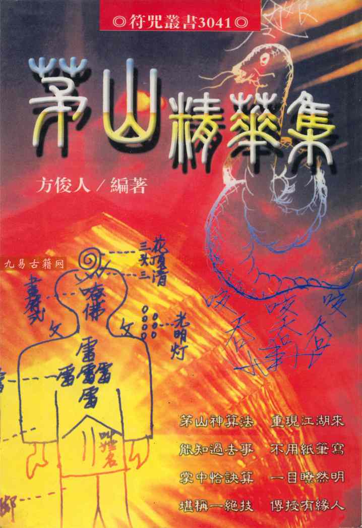 茅山精华集.pdf 351页 百度云下载！