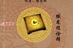 杨筠松《龙脉堪舆学》撼龙经诠释pdf 618页 百度云下载！