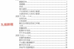 北派紫微斗数《紫微斗数秘仪抄本》pdf 云可赠人整理392页 百度云下载！
