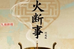 何道旺《观香火断事》pdf 配彩图详解249页 百度云下载！