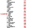 番印天武圣派符通咒灵法pdf 20页 百度云下载！