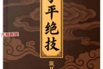 子平绝技.pdf 425页 百度云下载！