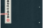 茅山符箓秘咒珍藏典籍.pdf 41页 百度云下载！