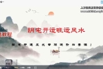 易谦阳宅宗师秘法视频34集 百度云下载！