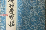 神机子 命理学宝鉴.pdf 400页 百度云下载！