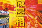 法云居士-紫微屋相学.pdf 138页 双开本 百度云下载！