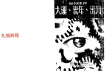 法云居士-如何推算大运流年流月上下册pdf 450页 百度云下载！