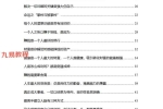 关于财富那些事电子书.pdf 169页 百度云下载！