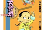 五官大发现.pdf 112页 百度云下载！