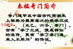 易海游龙老师整理 道家奇门心法【原版】.pdf 211页 百度云下载！
