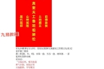 《真圣天工鲁班教》法本pdf 108页 百度云下载！