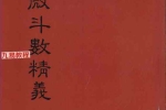 紫微斗数精义 余雪鸿 江柏逸合著.pdf  354页 百度云下载！