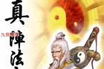 修真阵法大全.pdf 85页 百度云下载！