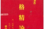 命格精论pdf  634页 百度云下载！