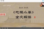 许联斌地理小卷 4集视频+课件pdf 百度云下载！