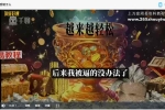 炼己者 越来越轻松课程 视频10集 百度云下载！