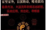 杨清娟顶级命理  家里家外 盲派断命  唯重做功 214页.pdf 百度云下载！