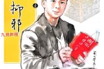 马汗辰 正信的八字一 扶正抑邪pdf 268页 百度云下载！