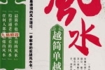 风水越简单越实用.pdf 李琴 256页 百度云下载！