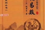 铁书生-全息占《梅花易数铁口断修正版》(上下册)pdf 百度云下载！
