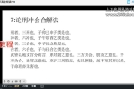 陆长青八字视频26课+课件 百度云下载！