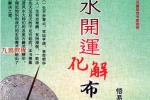 悟易斋-《风水开运化解布局》344页–彩色–400线–.pdf 百度云下载！