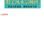 易谦-阳宅风水宗师班两册pdf 百度云下载！