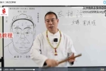 贾继茂 麻衣相法 视频课+课件资料pdf 百度云下载！