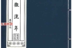紫微流年.pdf   314页 百度云下载！