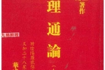 命理通论.pdf  518页 百度云下载！