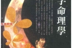 胡祥 八字命理学.pdf   348页 百度云下载！