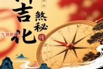 择吉化煞秘传.pdf 210页 百度云下载！